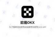 欧意okx交易所app注册下载安装-欧意OKX交易所App注册与下载指南 欧意okx交易所app注册下载安装-欧意OKX交易所App注册与下载指南