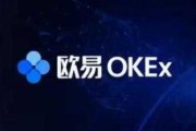 欧意okx交易所app注册下载安装-探索欧意OKX交易所,注册与下载指南 欧意okx交易所app注册下载安装-探索欧意OKX交易所,注册与下载指南